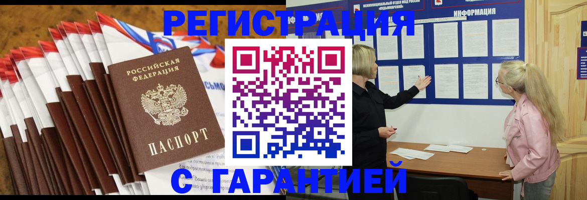 временная прописка в Касли